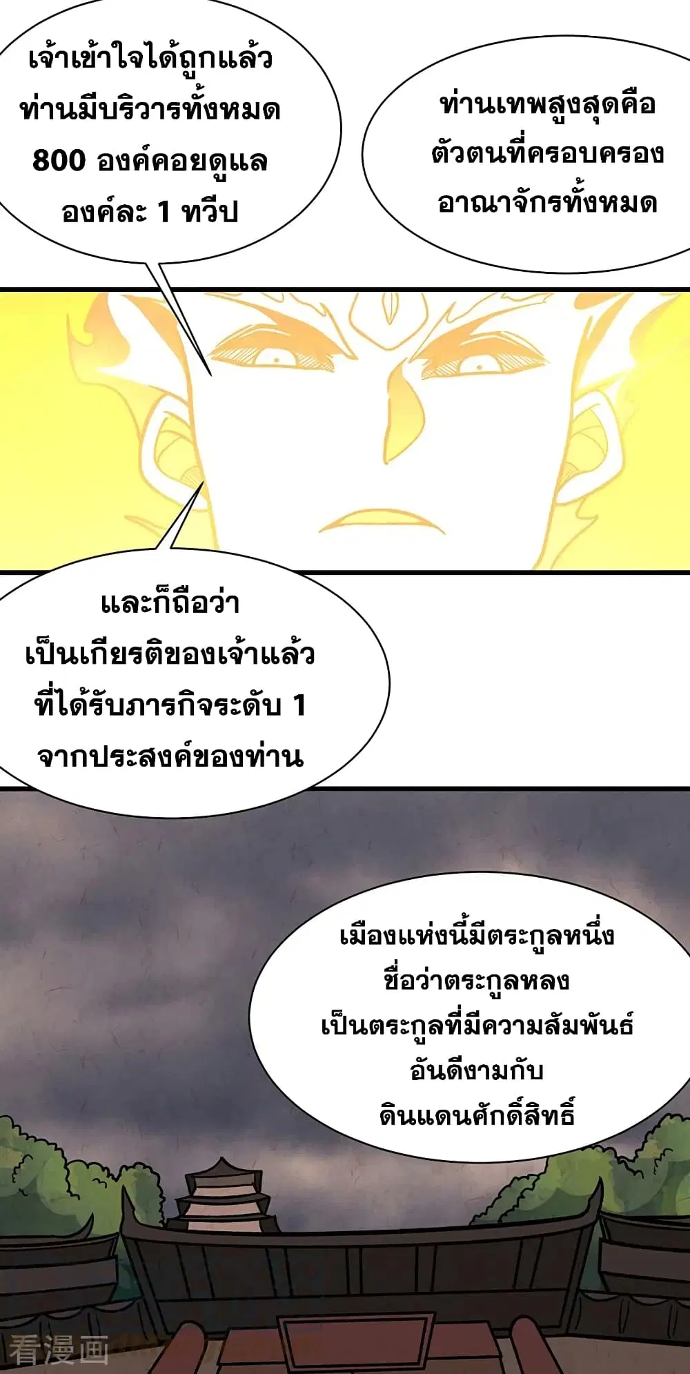 Wudao du Zun ตอนที่ 317 หน้า 3