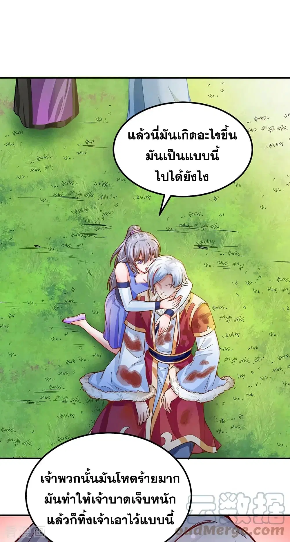 Wudao du Zun ตอนที่ 318 หน้า 1