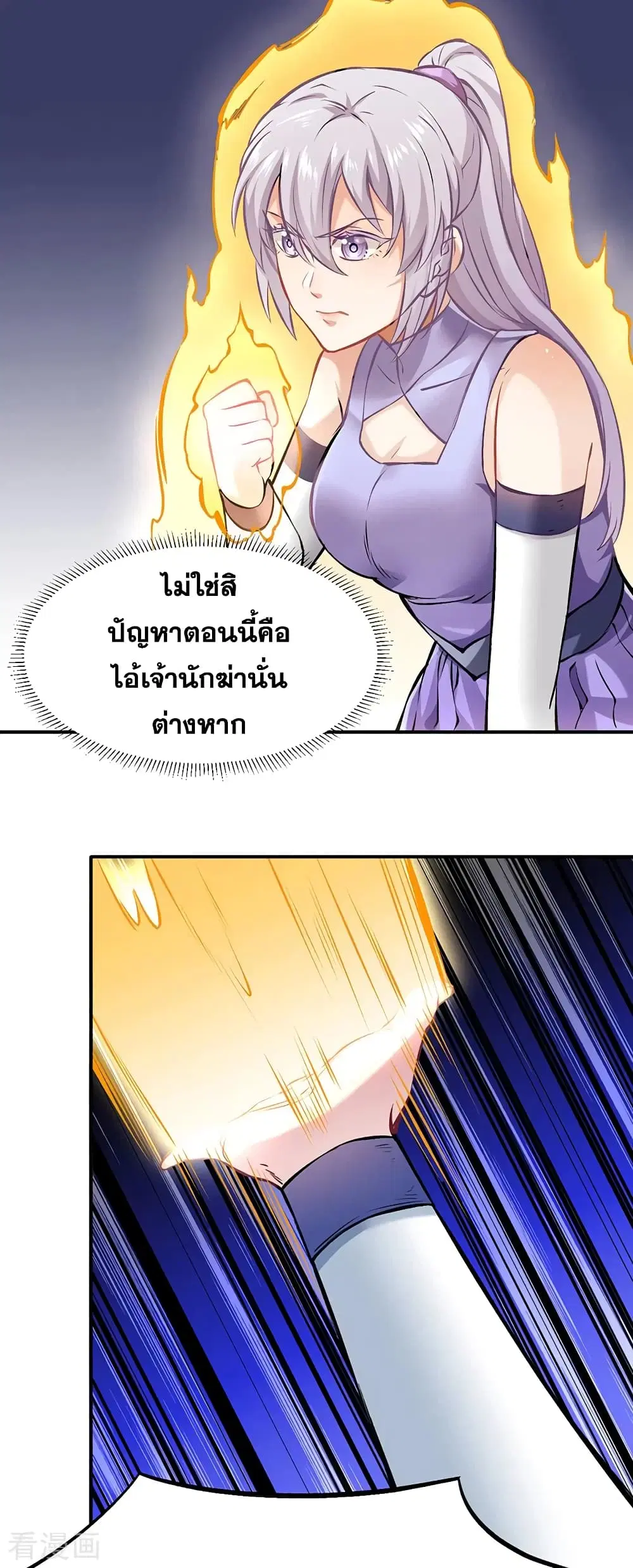 Wudao du Zun ตอนที่ 319 หน้า 2