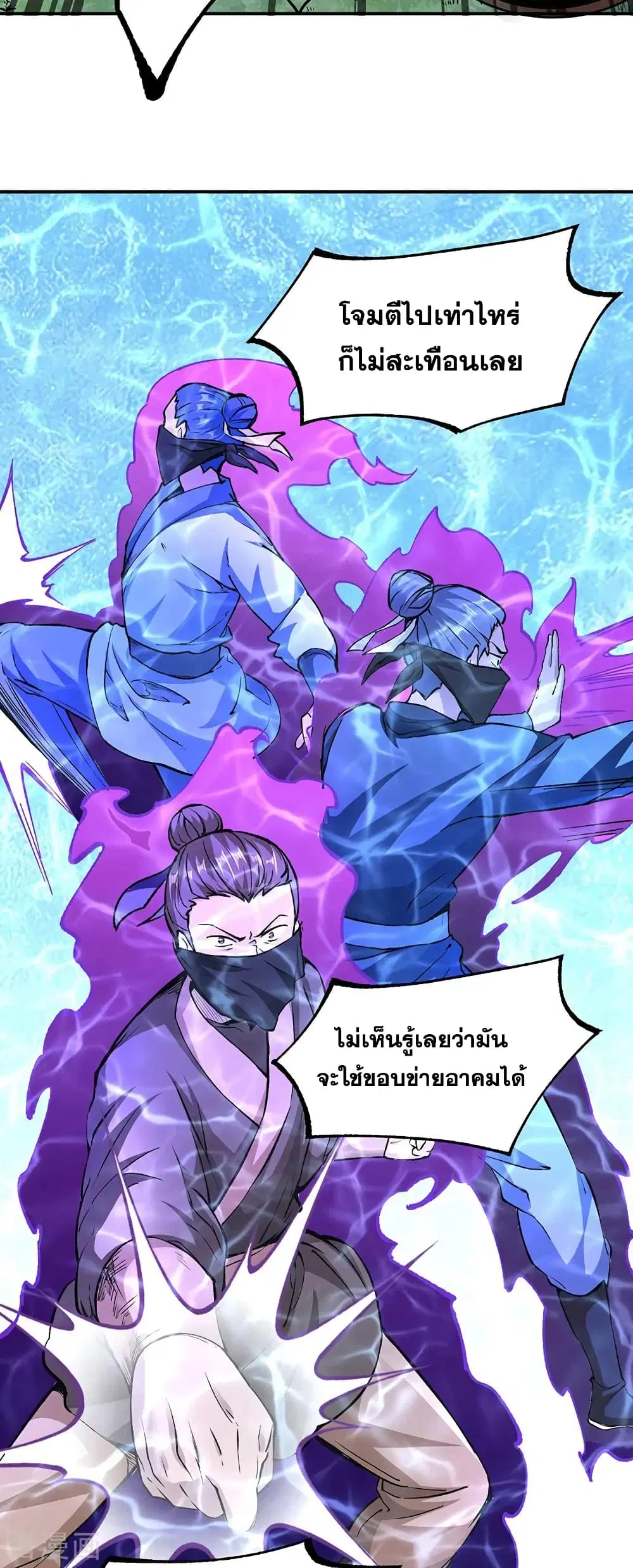 Wudao du Zun ตอนที่ 320 หน้า 2