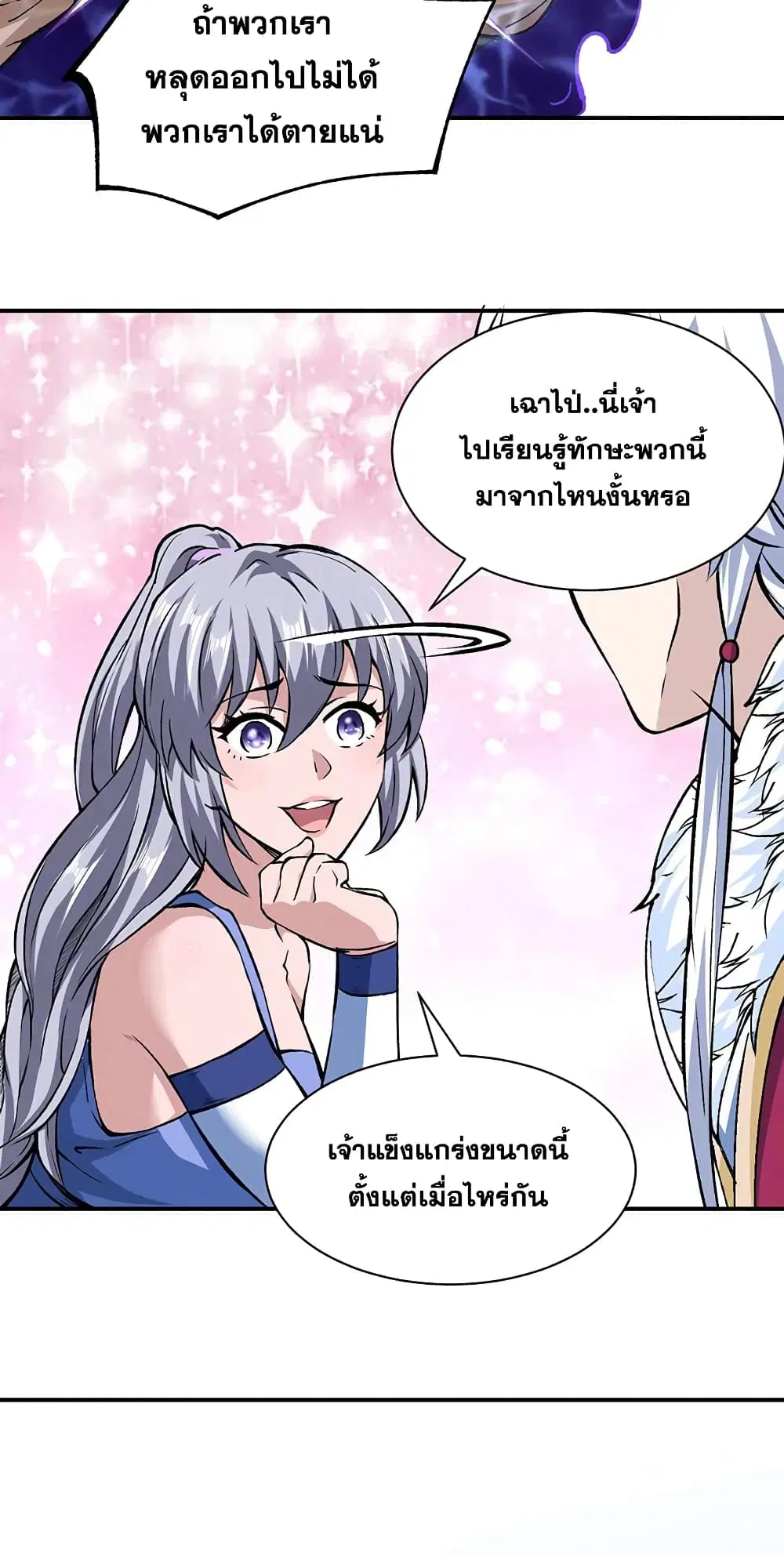 Wudao du Zun ตอนที่ 320 หน้า 3