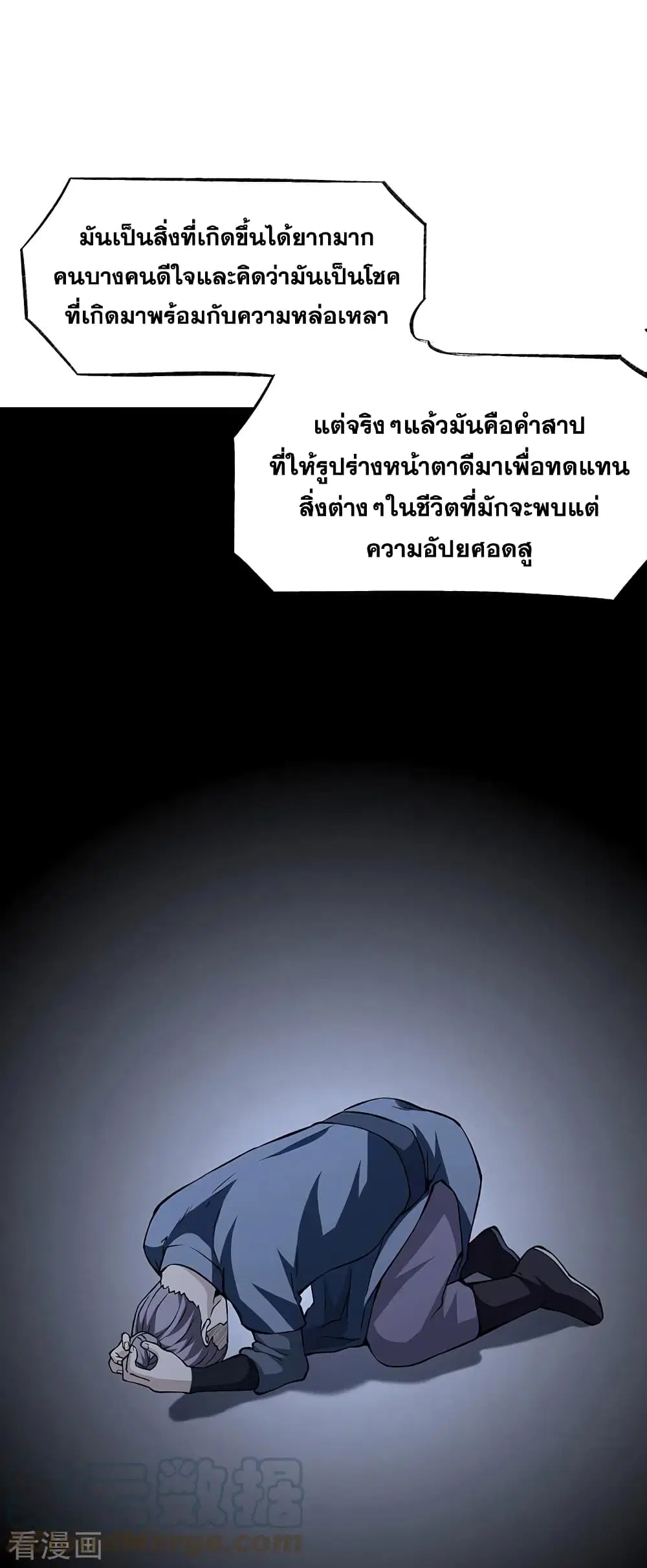 Wudao du Zun ตอนที่ 321 หน้า 1