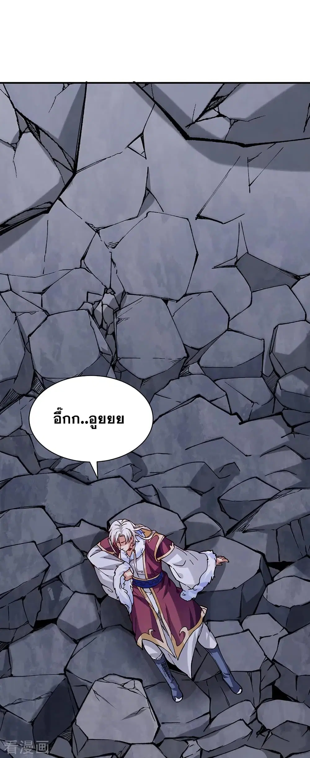 Wudao du Zun ตอนที่ 326 หน้า 3