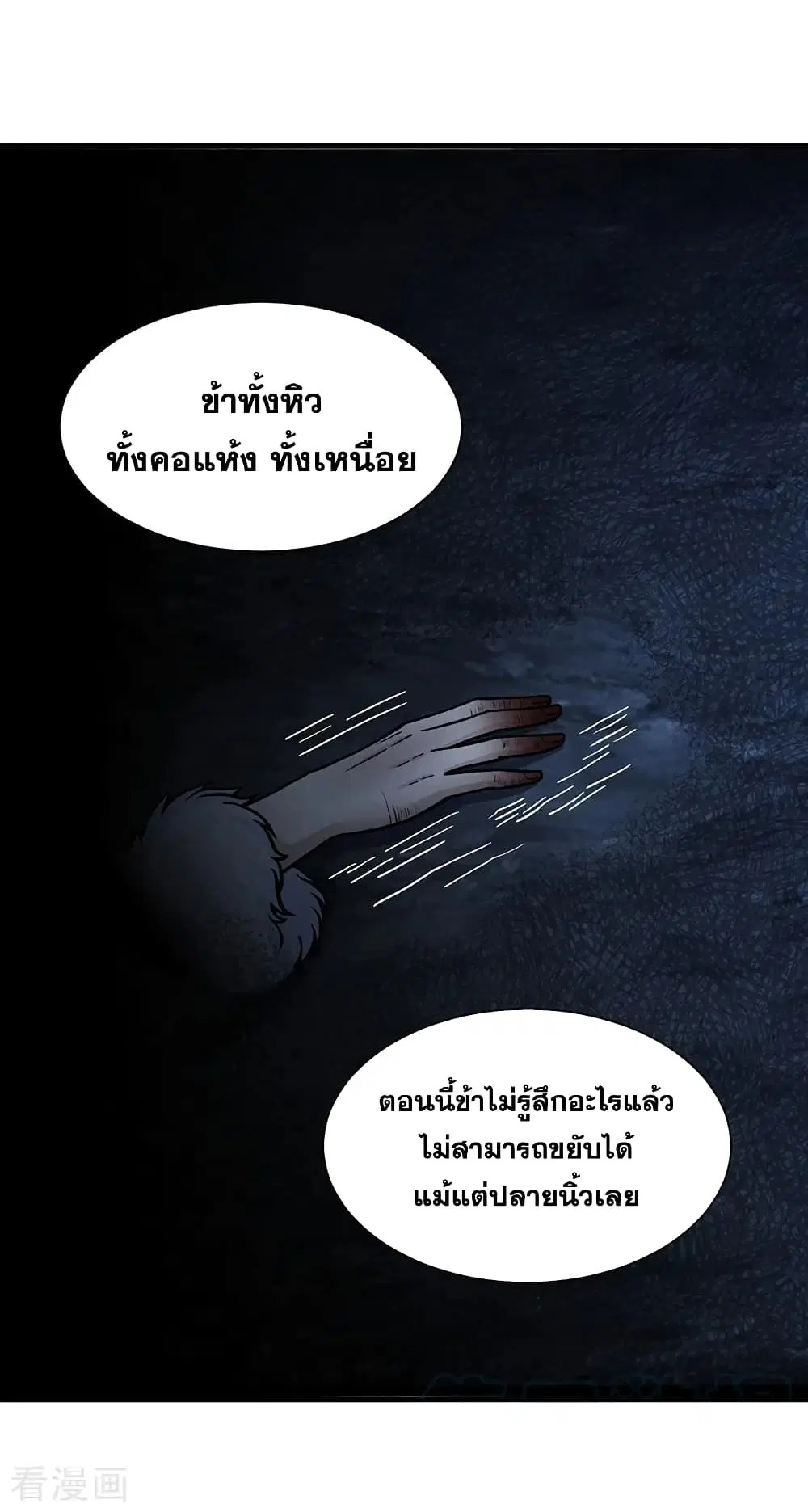 Wudao du Zun ตอนที่ 328 หน้า 2