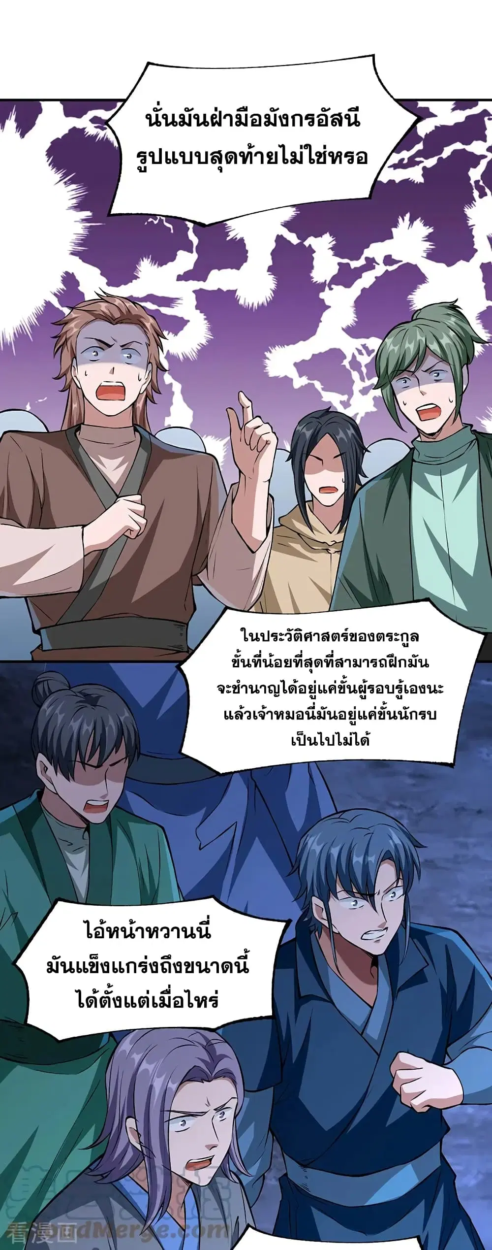 Wudao du Zun ตอนที่ 330 หน้า 2