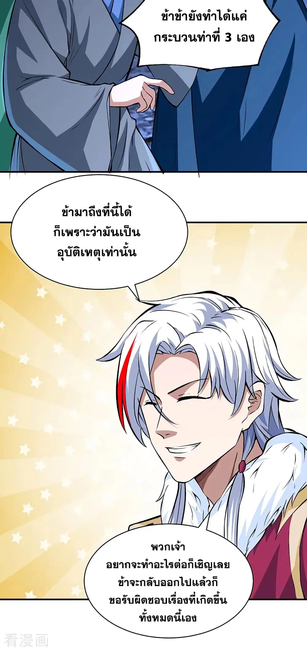 Wudao du Zun ตอนที่ 330 หน้า 3