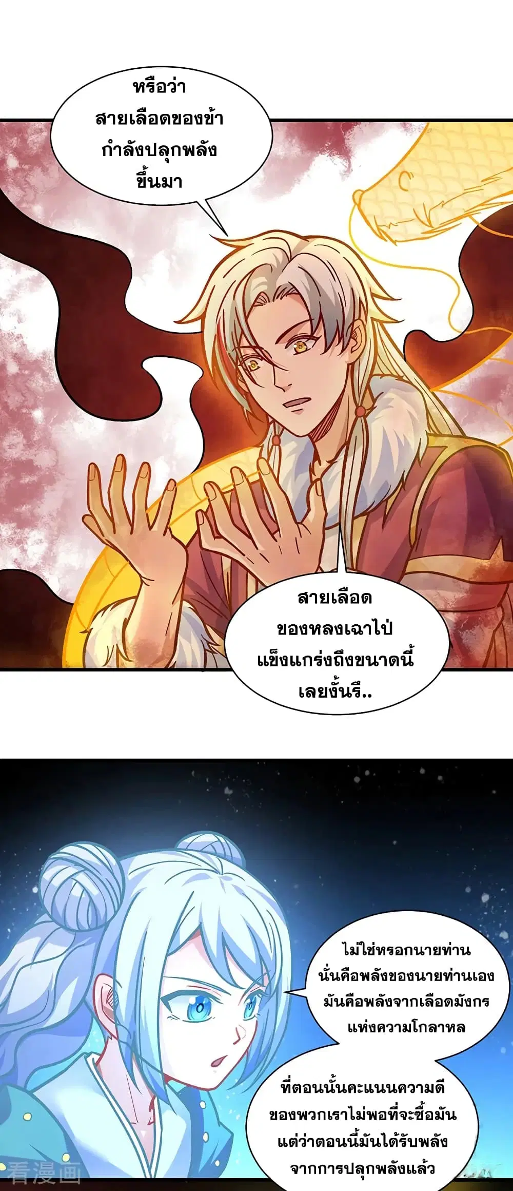 Wudao du Zun ตอนที่ 331 หน้า 2