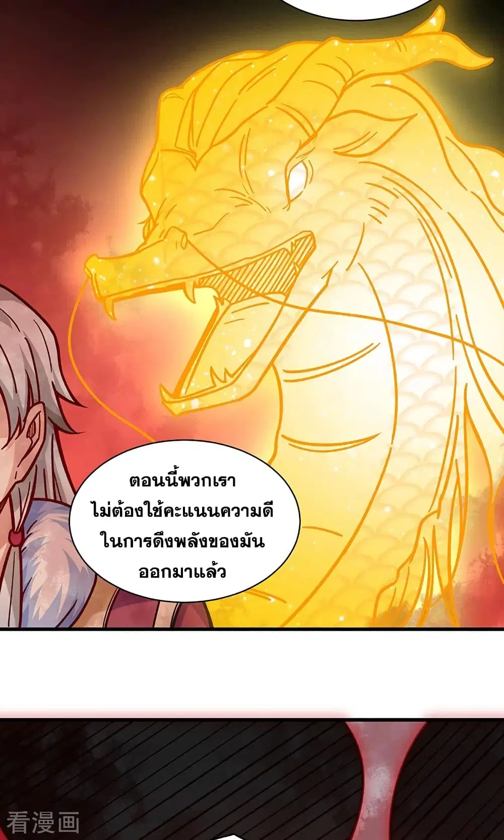 Wudao du Zun ตอนที่ 331 หน้า 3