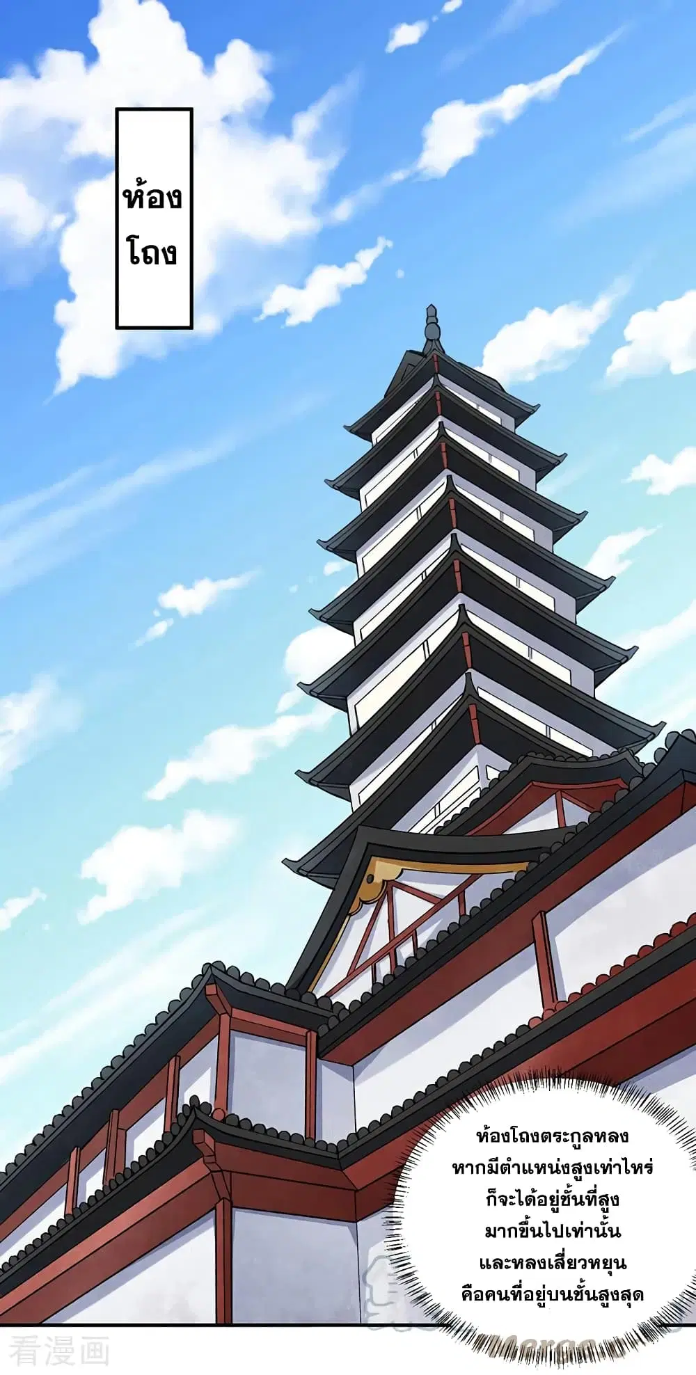 Wudao du Zun ตอนที่ 333 หน้า 2