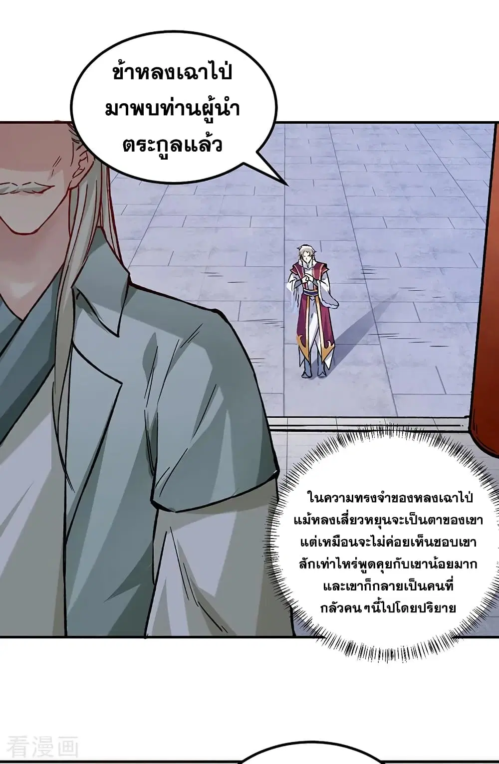 Wudao du Zun ตอนที่ 333 หน้า 3