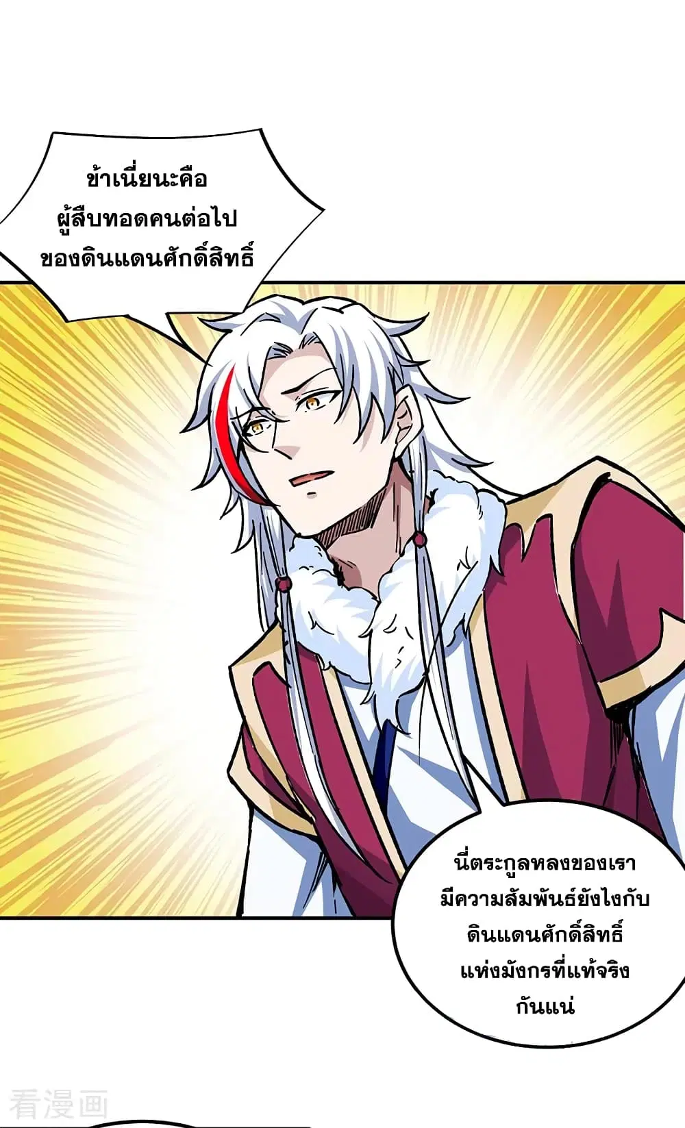 Wudao du Zun ตอนที่ 334 หน้า 2