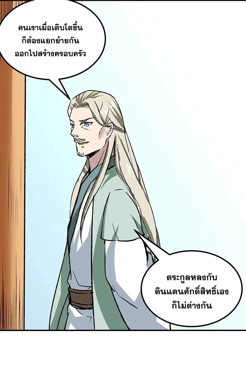 Wudao du Zun ตอนที่ 334 หน้า 3