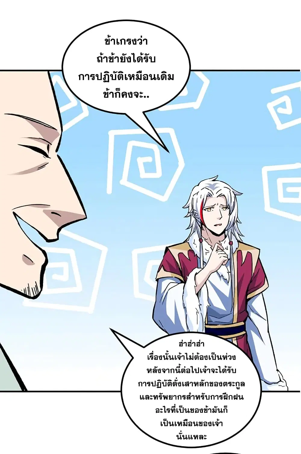Wudao du Zun ตอนที่ 335 หน้า 2