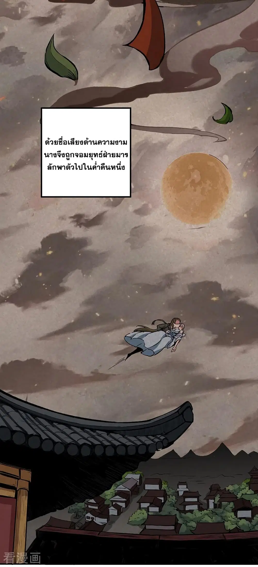 Wudao du Zun ตอนที่ 336 หน้า 3