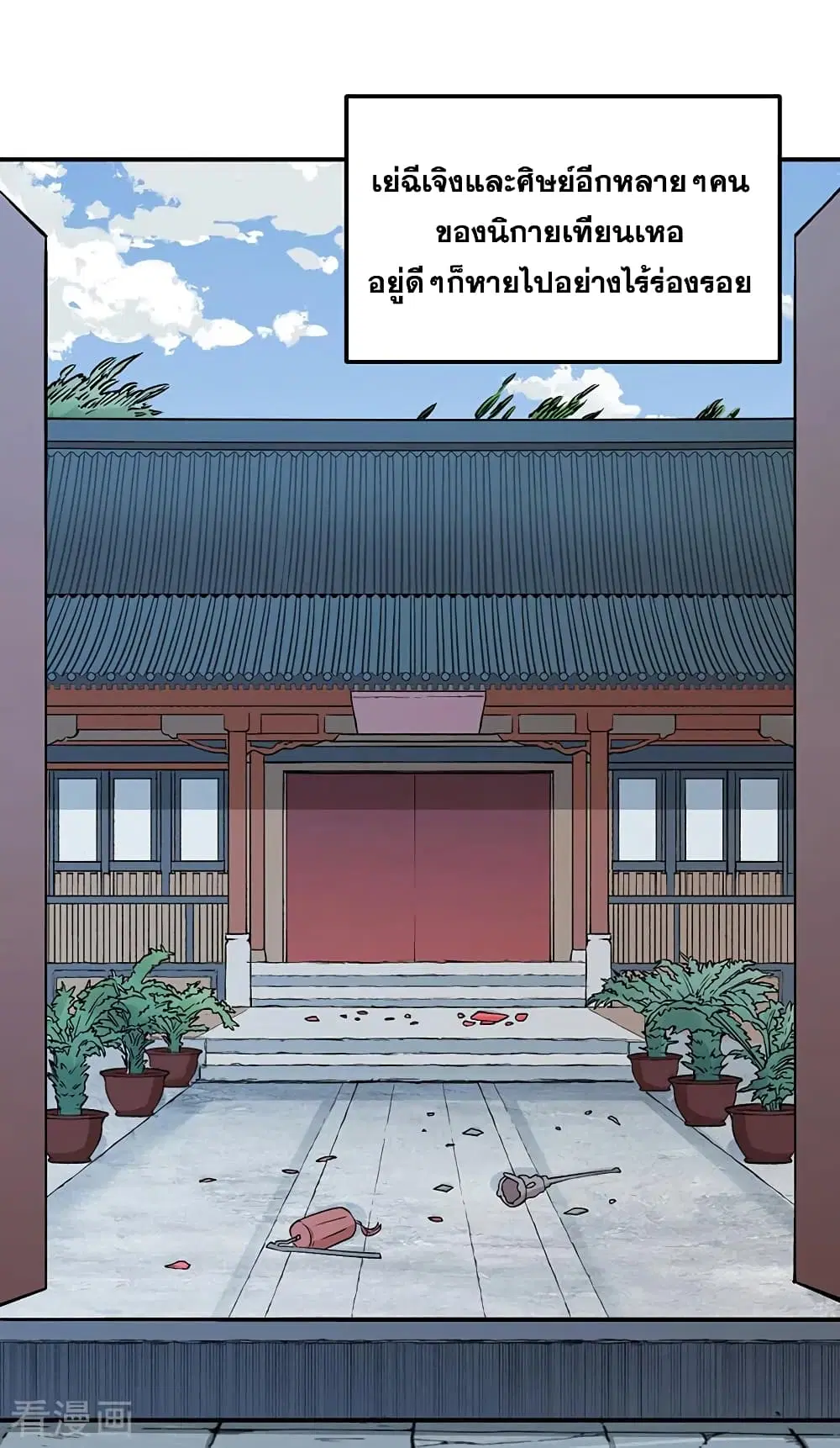 Wudao du Zun ตอนที่ 339 หน้า 3