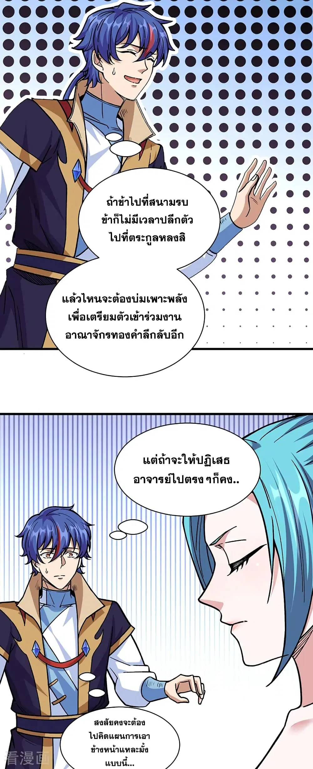 Wudao du Zun ตอนที่ 340 หน้า 3