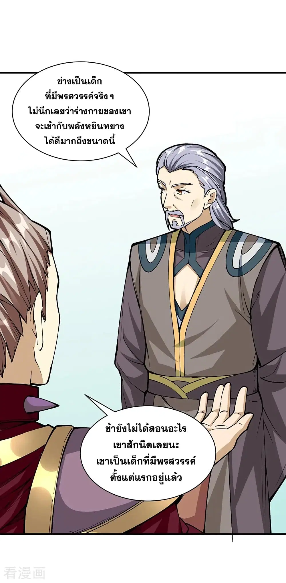 Wudao du Zun ตอนที่ 341 หน้า 3