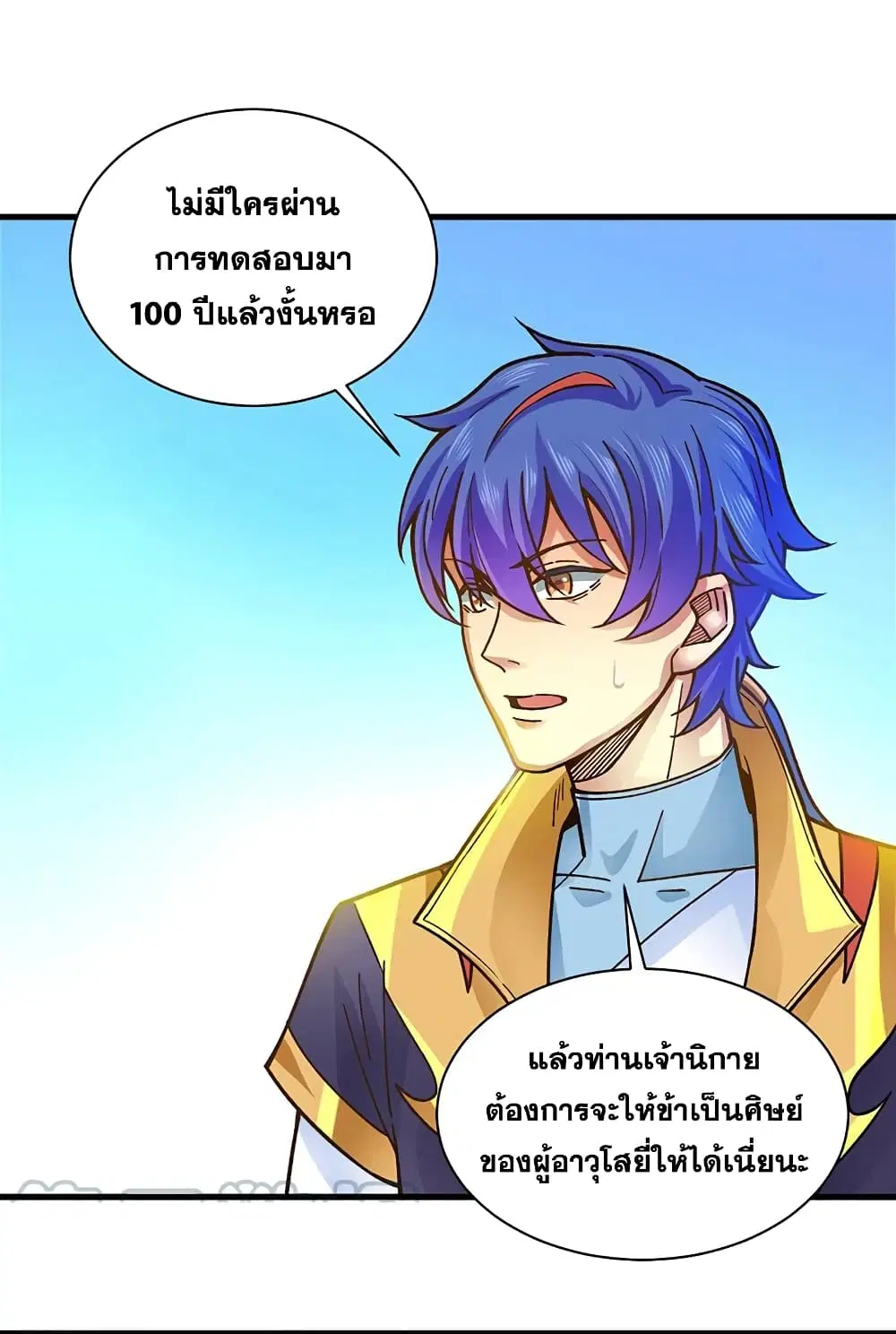 Wudao du Zun ตอนที่ 342 หน้า 2