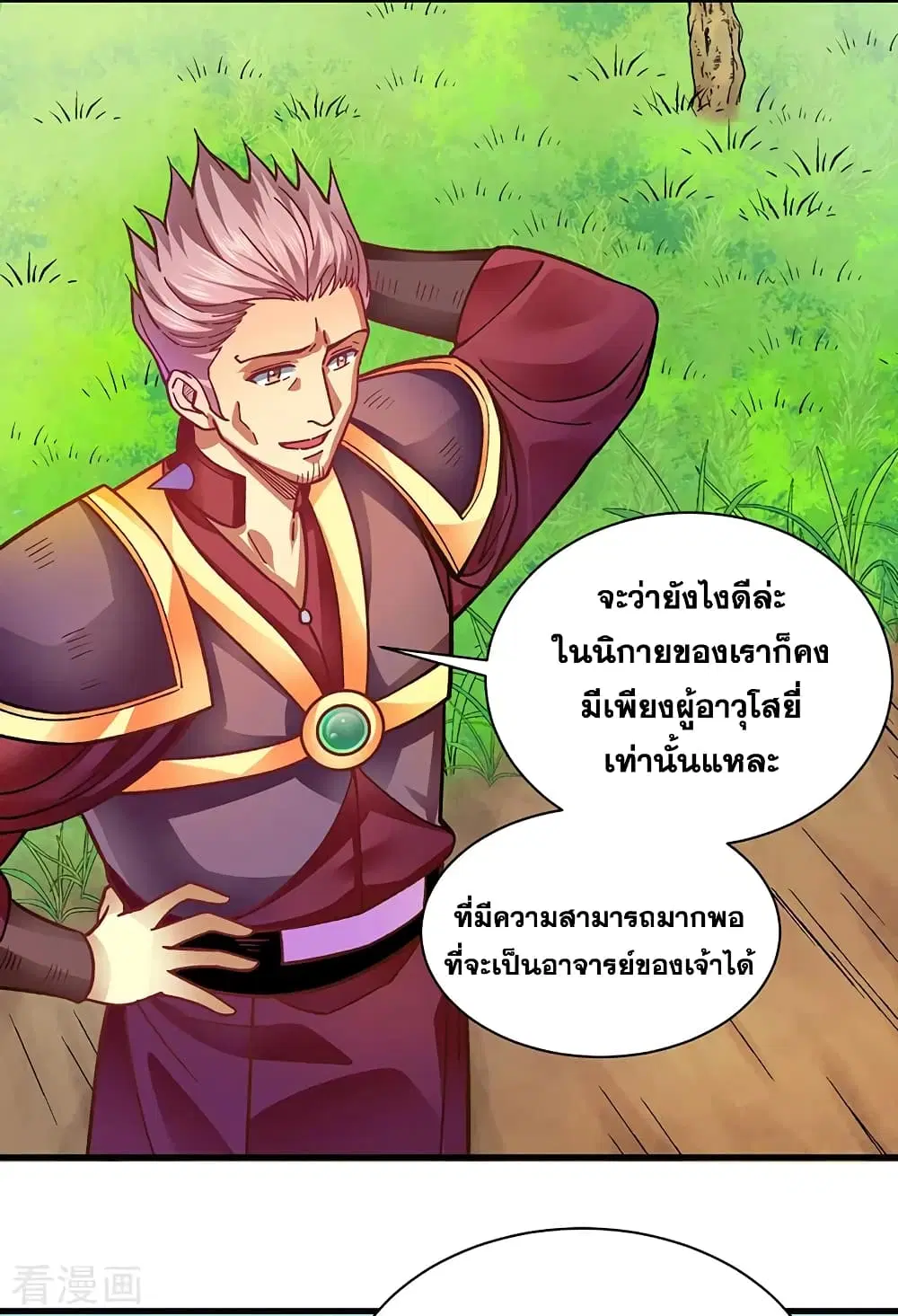 Wudao du Zun ตอนที่ 342 หน้า 3