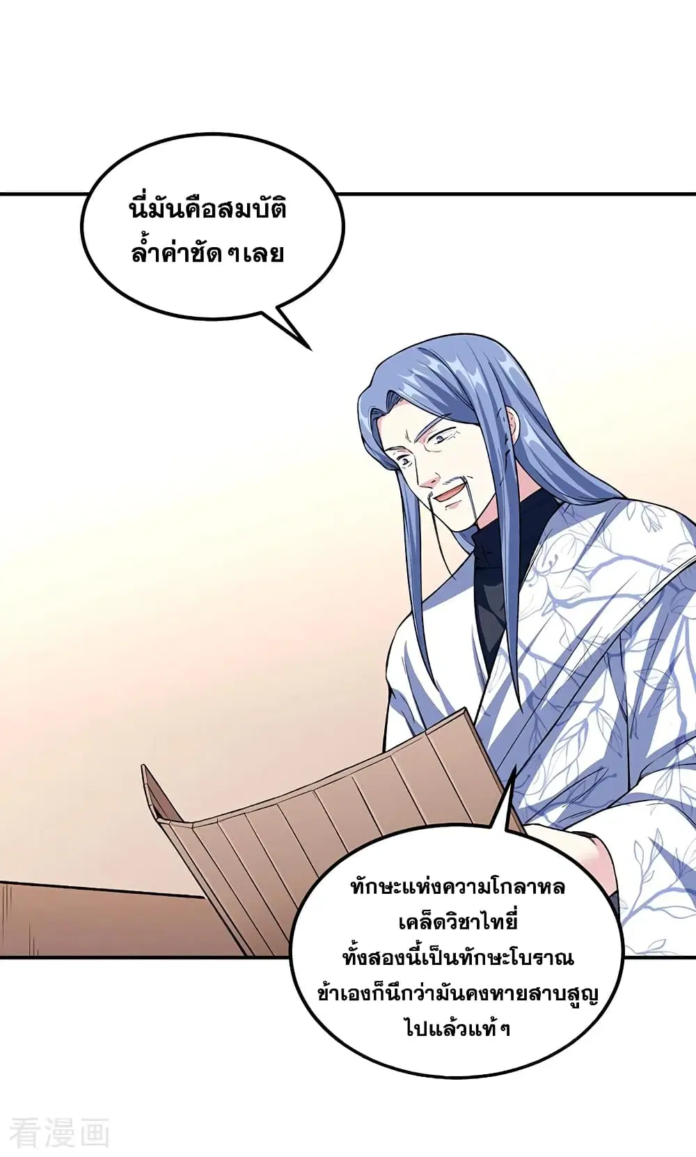 Wudao du Zun ตอนที่ 345 หน้า 2