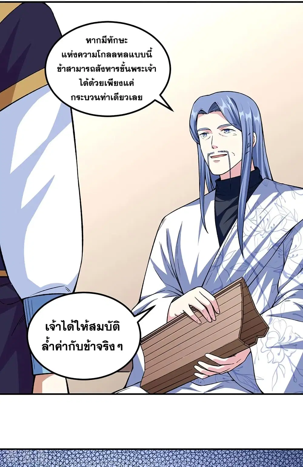 Wudao du Zun ตอนที่ 345 หน้า 3