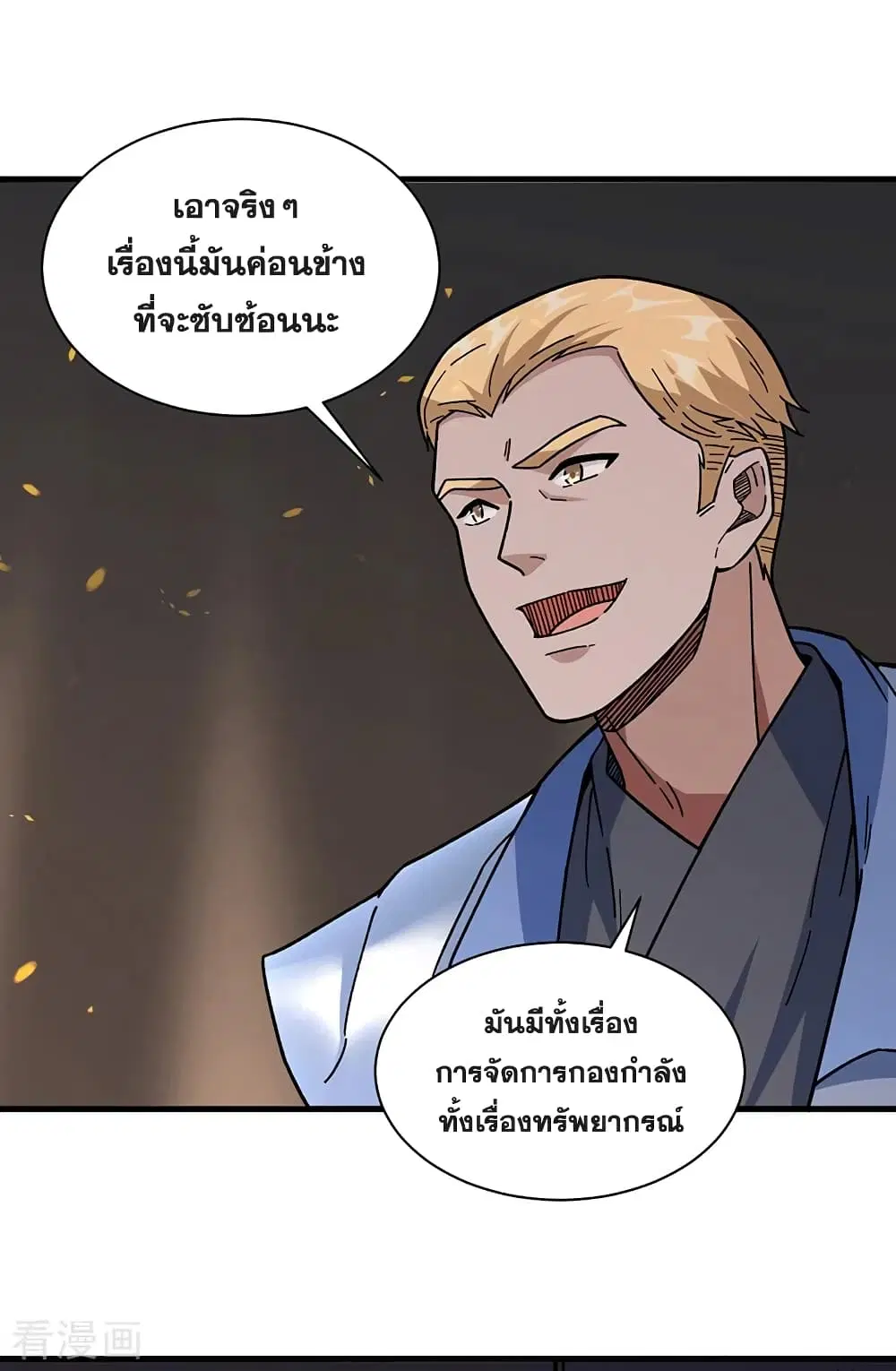 Wudao du Zun ตอนที่ 346 หน้า 2