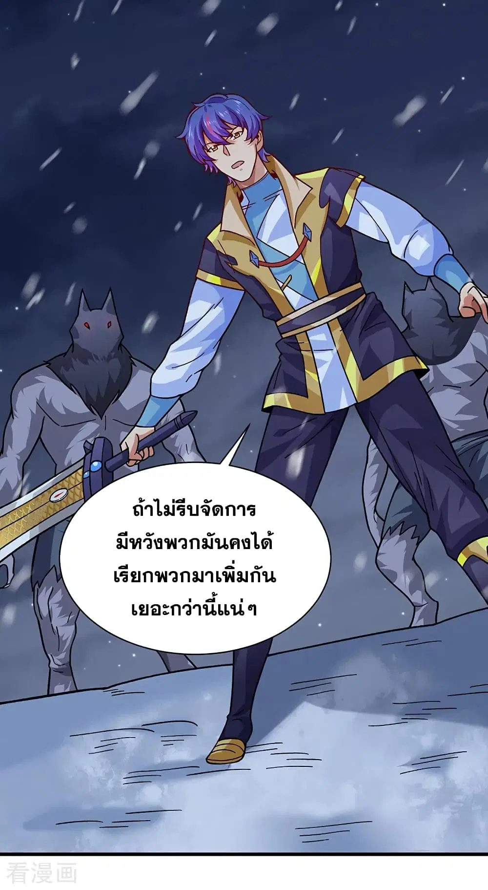Wudao du Zun ตอนที่ 347 หน้า 3