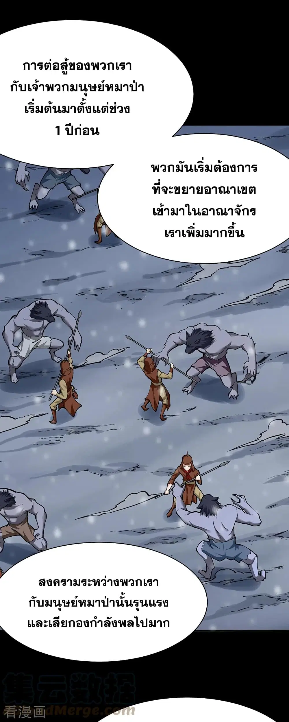 Wudao du Zun ตอนที่ 348 หน้า 2