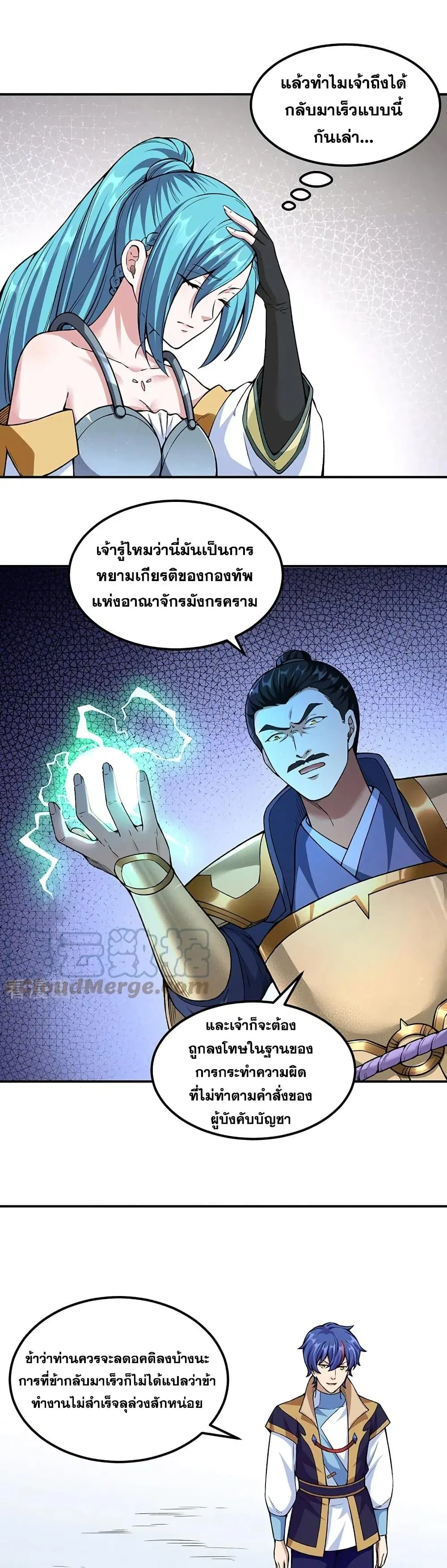 Wudao du Zun ตอนที่ 353 หน้า 2
