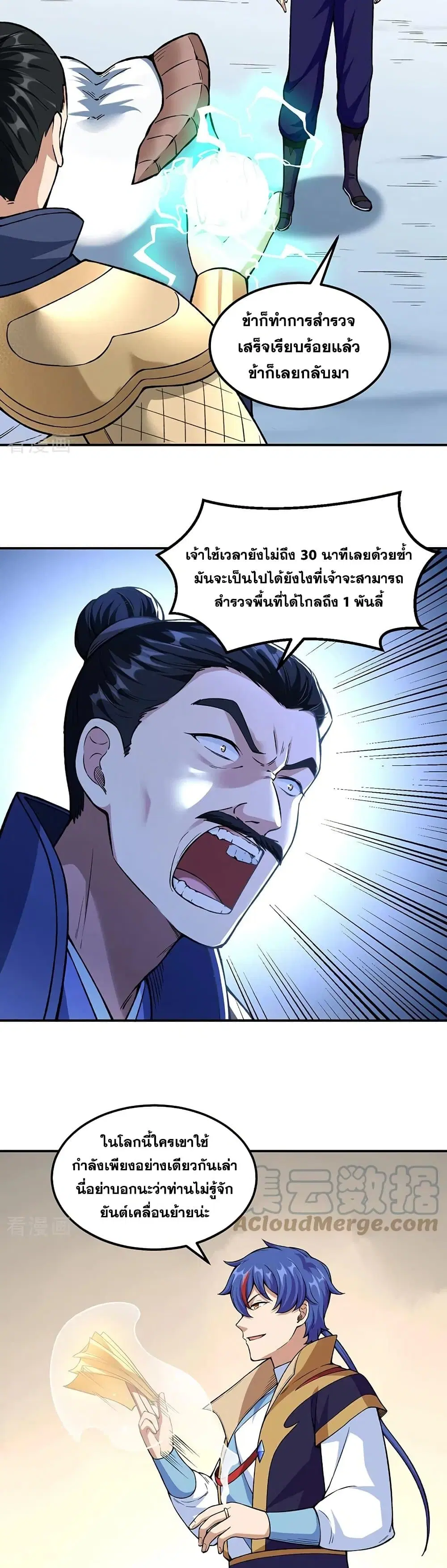 Wudao du Zun ตอนที่ 353 หน้า 3