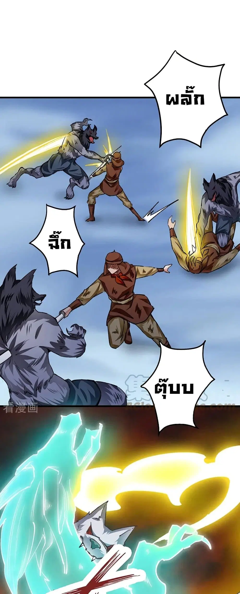 Wudao du Zun ตอนที่ 354 หน้า 2