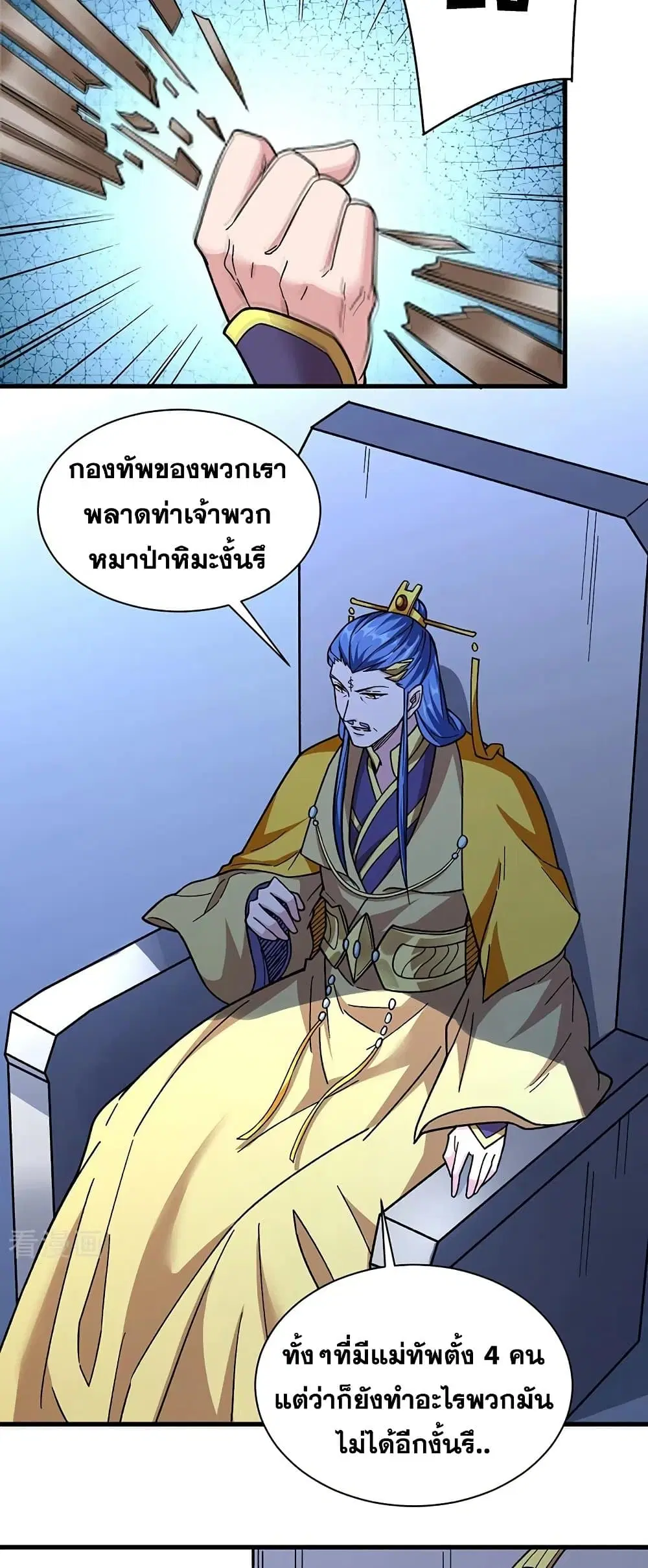Wudao du Zun ตอนที่ 355 หน้า 3