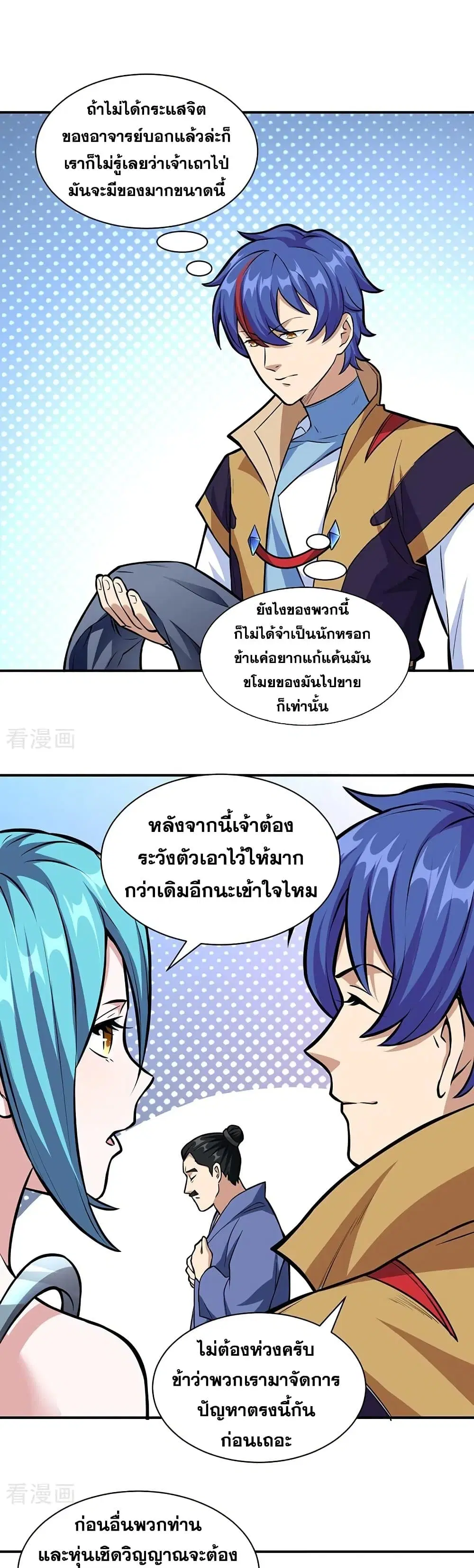 Wudao du Zun ตอนที่ 356 หน้า 2