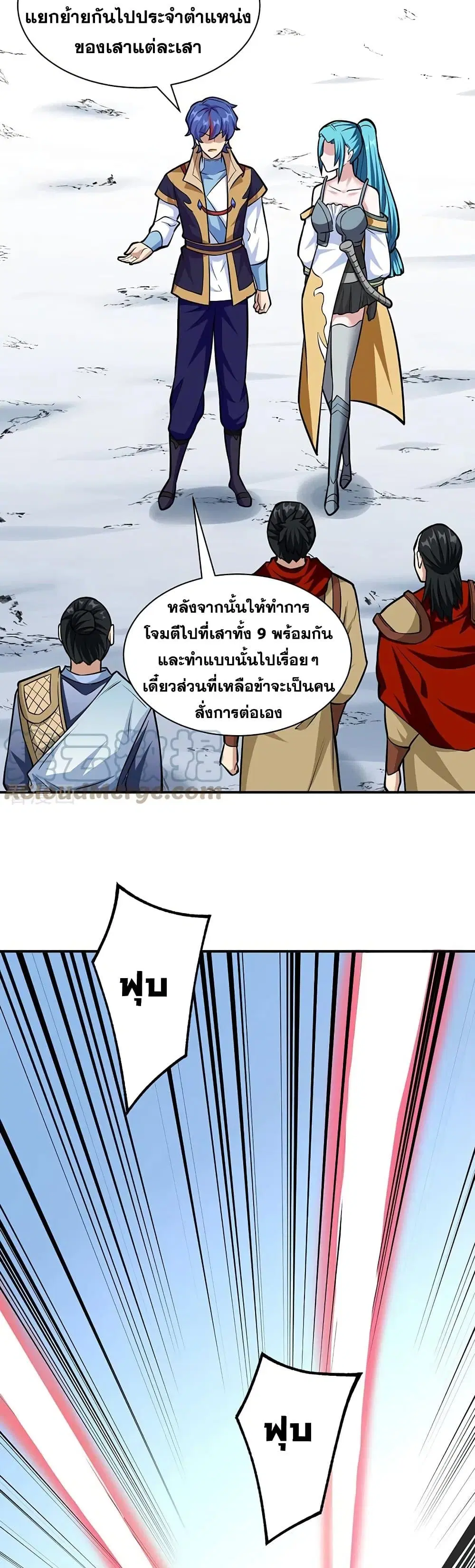 Wudao du Zun ตอนที่ 356 หน้า 3