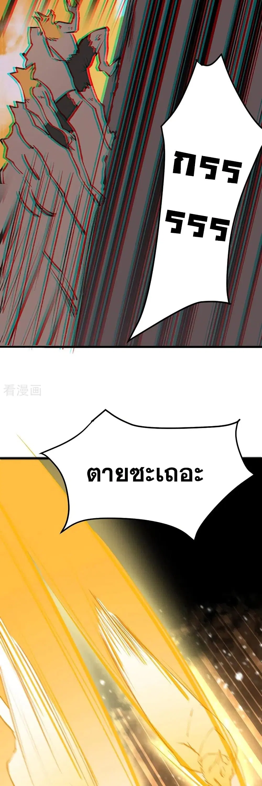 Wudao du Zun ตอนที่ 357 หน้า 3