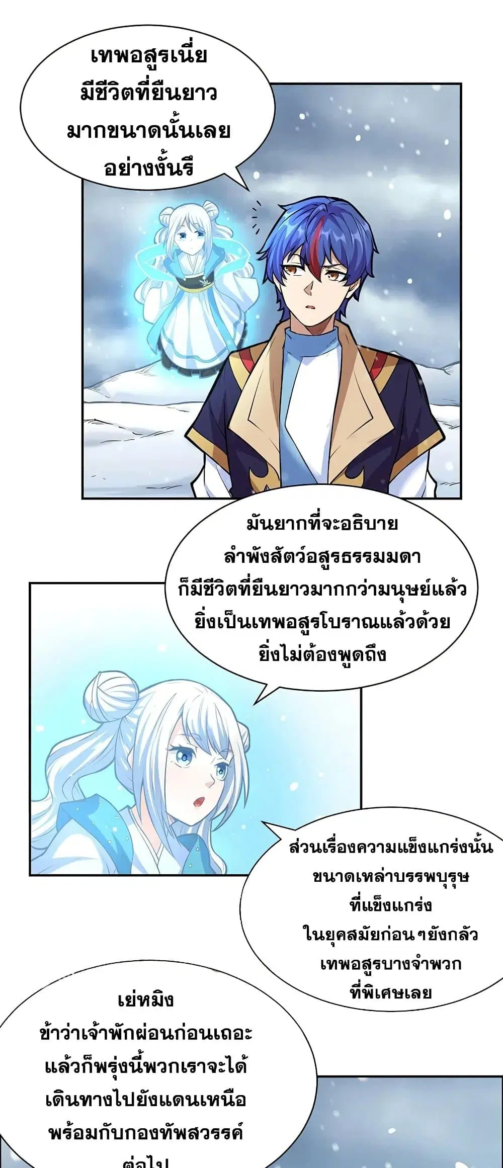 Wudao du Zun ตอนที่ 358 หน้า 2