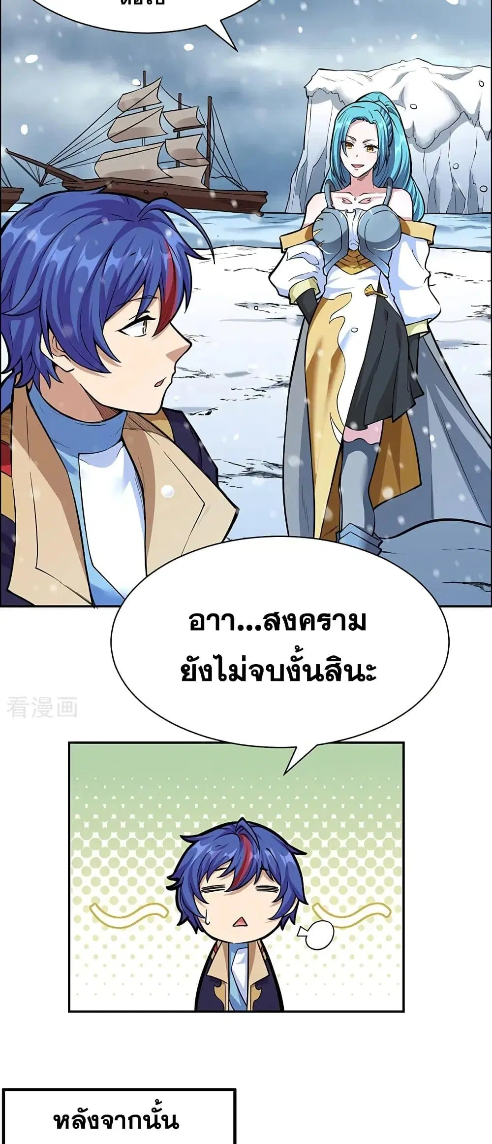 Wudao du Zun ตอนที่ 358 หน้า 3