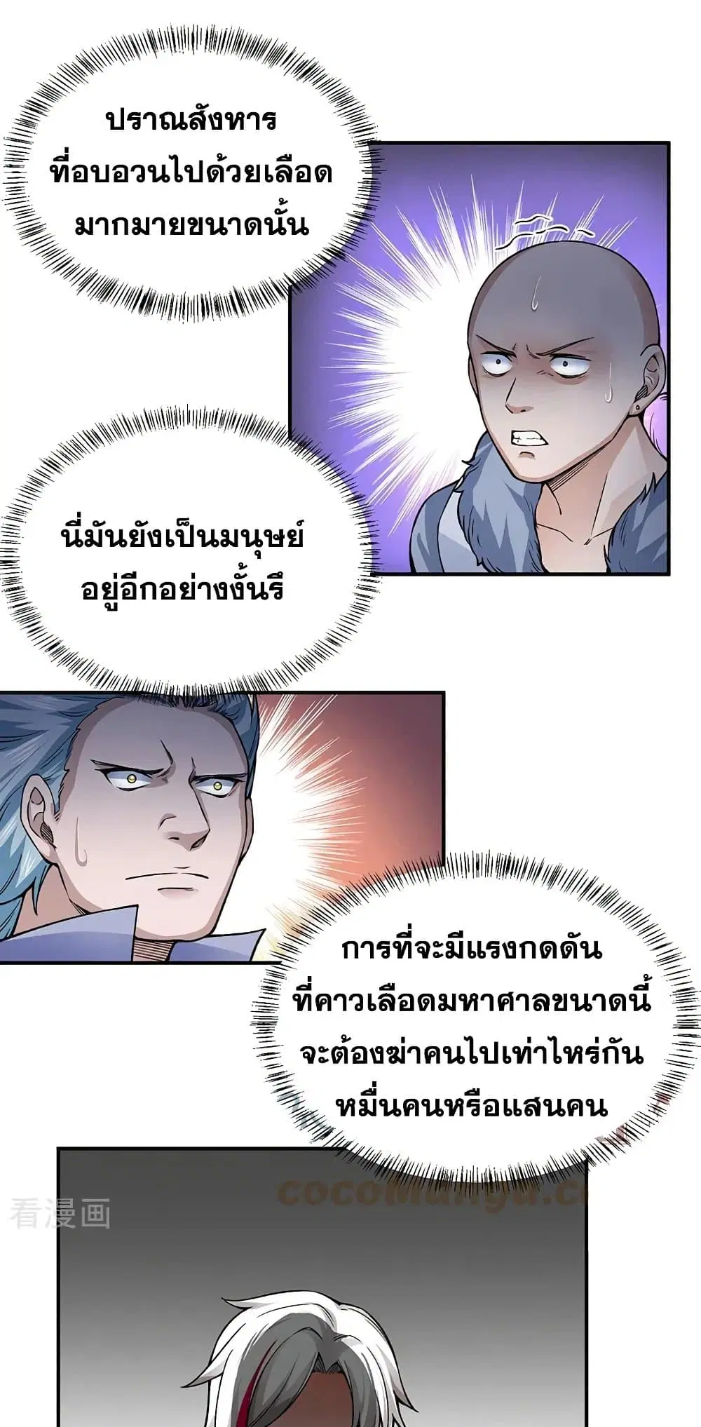 Wudao du Zun ตอนที่ 359 หน้า 2