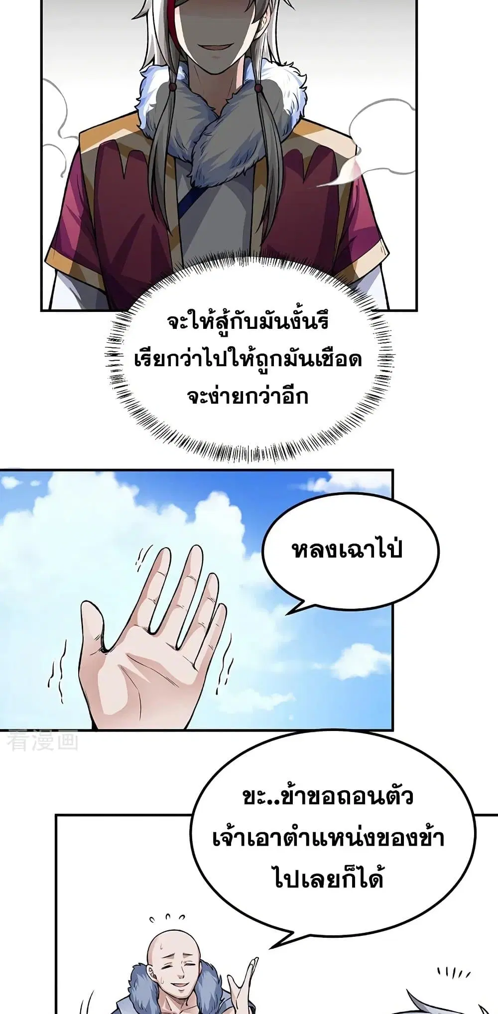 Wudao du Zun ตอนที่ 359 หน้า 3