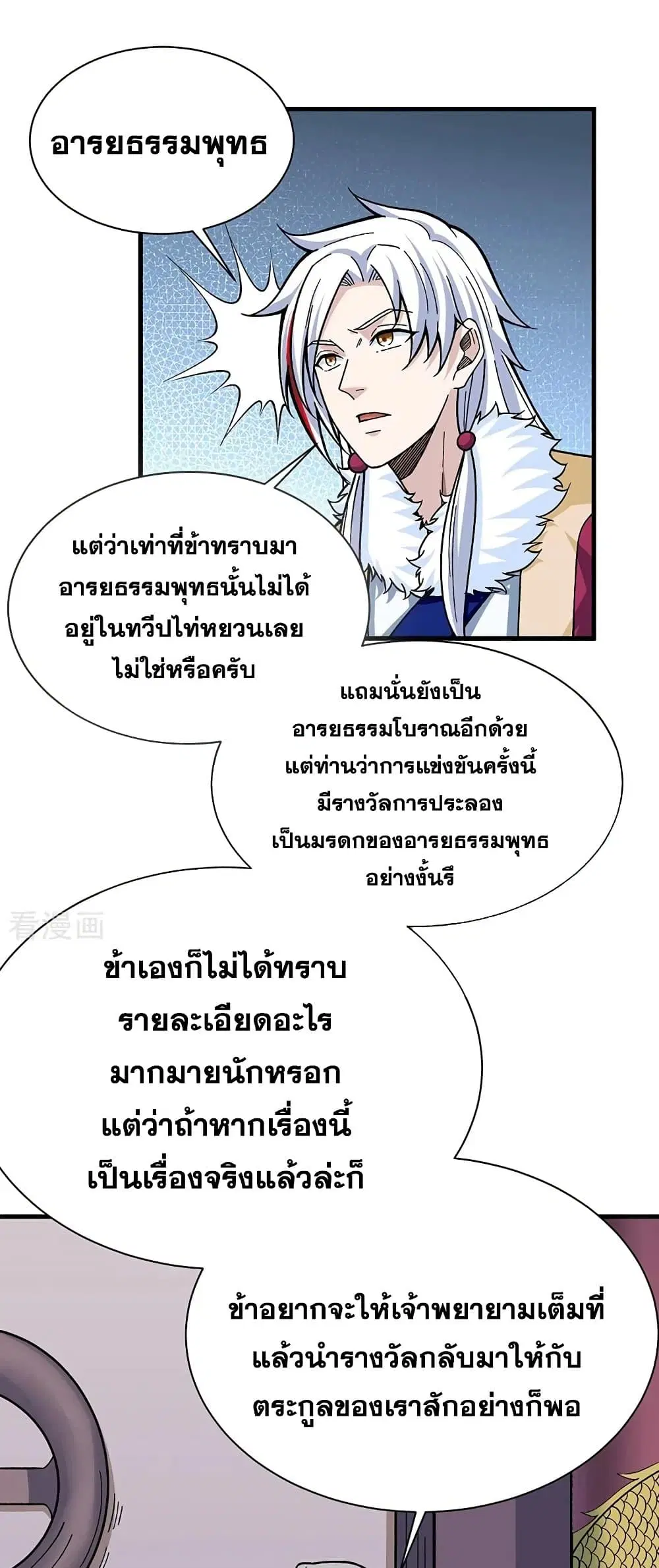 Wudao du Zun ตอนที่ 360 หน้า 2