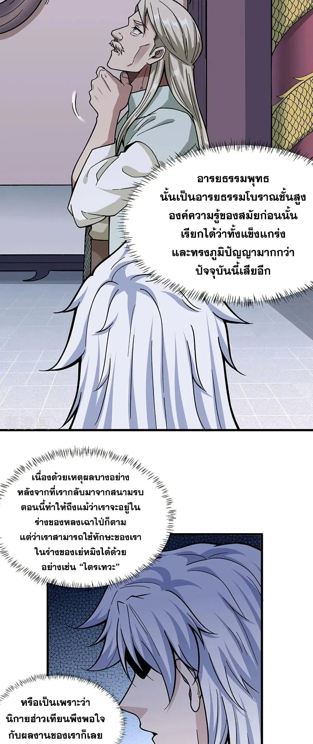 Wudao du Zun ตอนที่ 360 หน้า 3