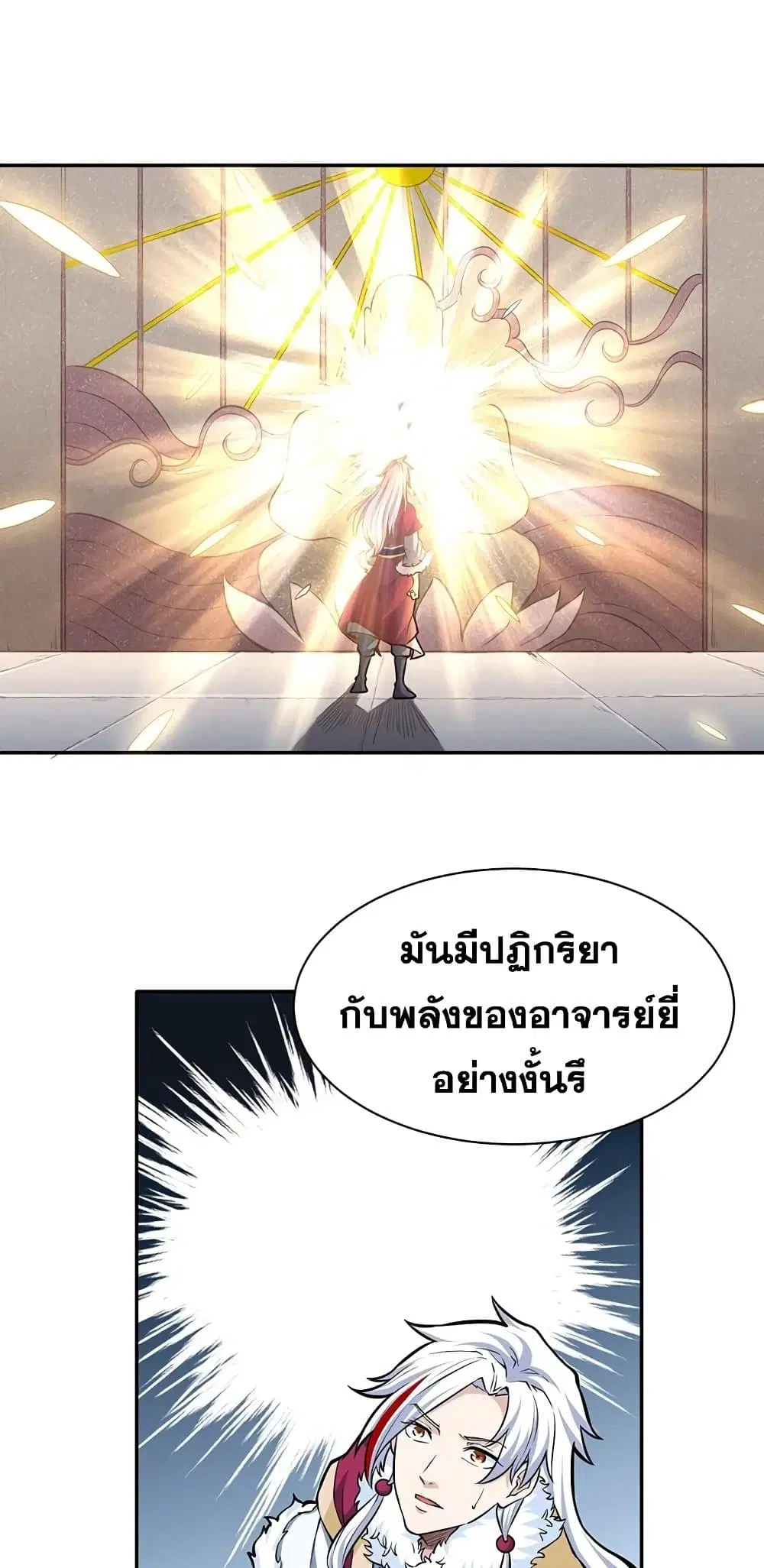 Wudao du Zun ตอนที่ 361 หน้า 2
