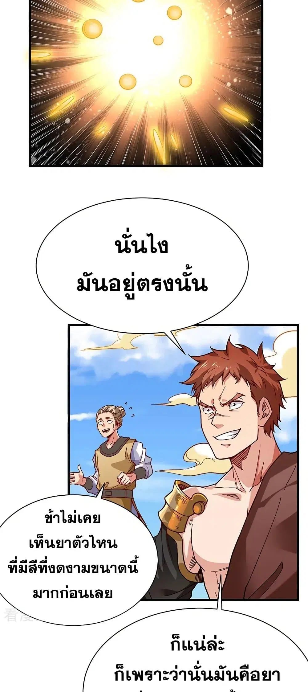 Wudao du Zun ตอนที่ 362 หน้า 3