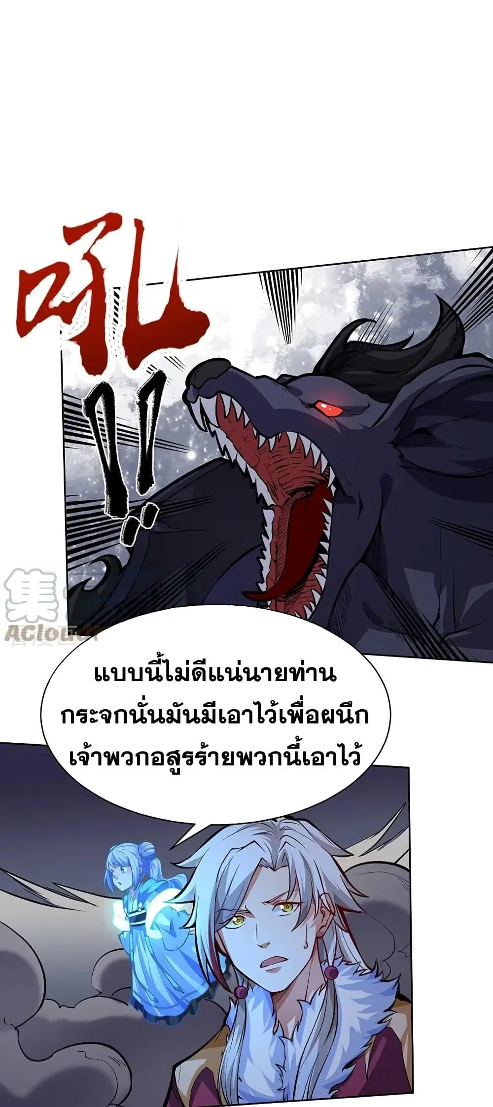 Wudao du Zun ตอนที่ 363 หน้า 2