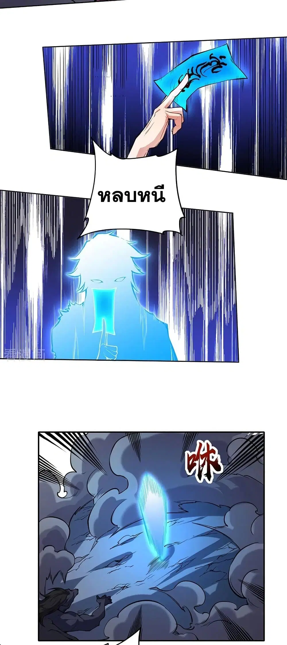Wudao du Zun ตอนที่ 363 หน้า 3