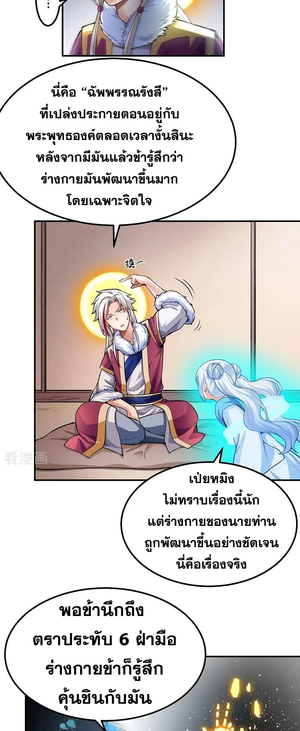 Wudao du Zun ตอนที่ 364 หน้า 3
