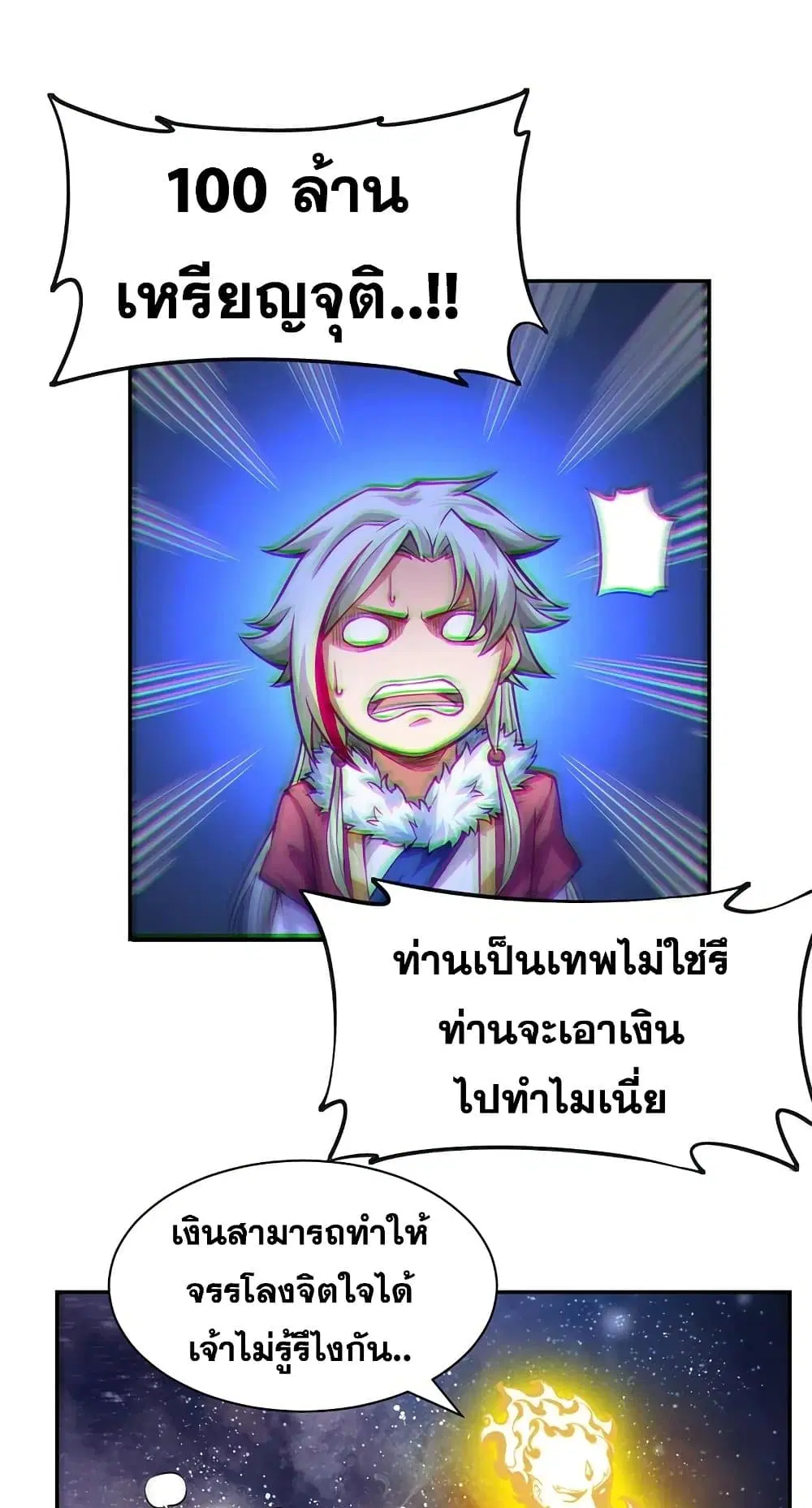 Wudao du Zun ตอนที่ 365 หน้า 2
