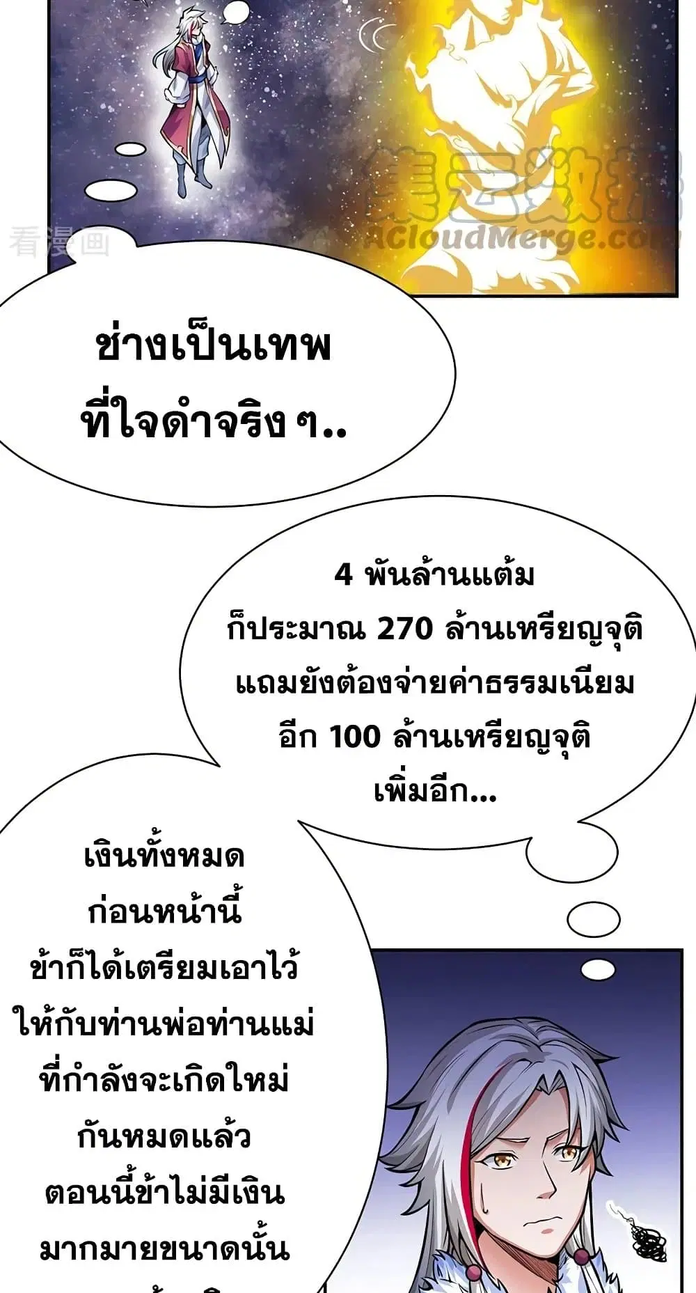 Wudao du Zun ตอนที่ 365 หน้า 3