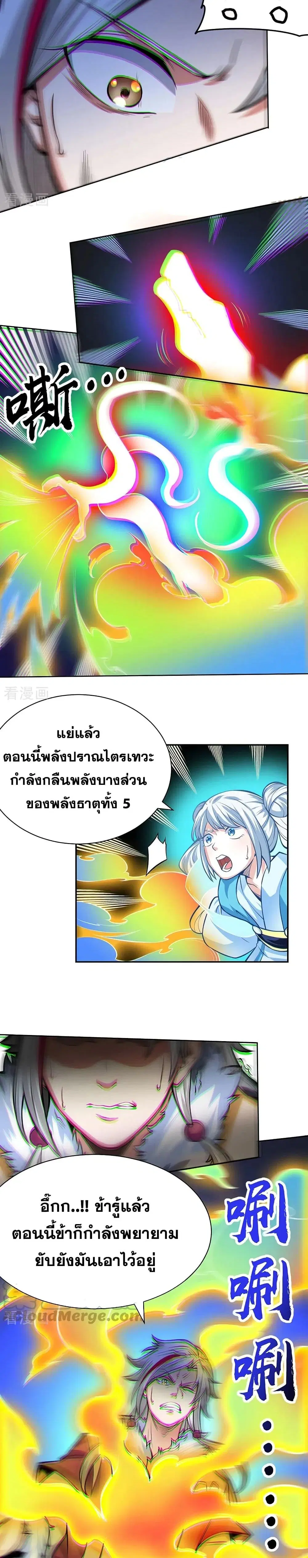 Wudao du Zun ตอนที่ 366 หน้า 3