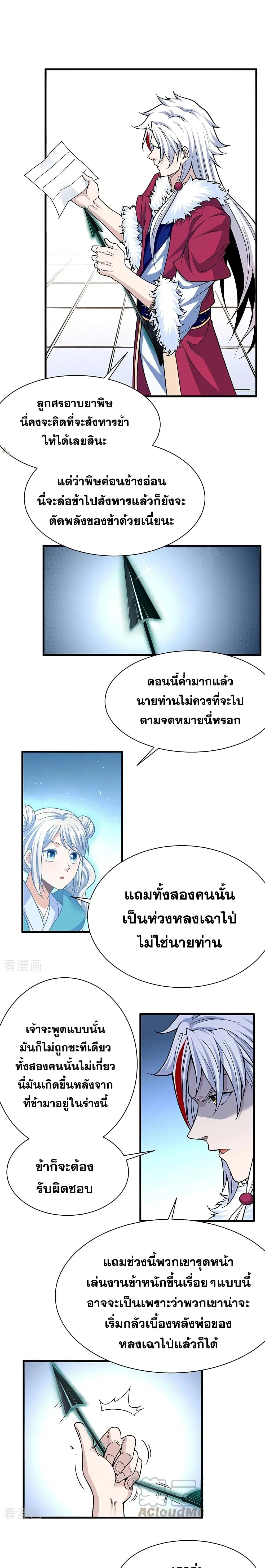Wudao du Zun ตอนที่ 367 หน้า 2